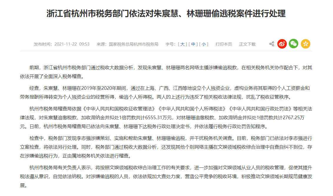 偷稅漏稅! 兩大主播被罰近1億！