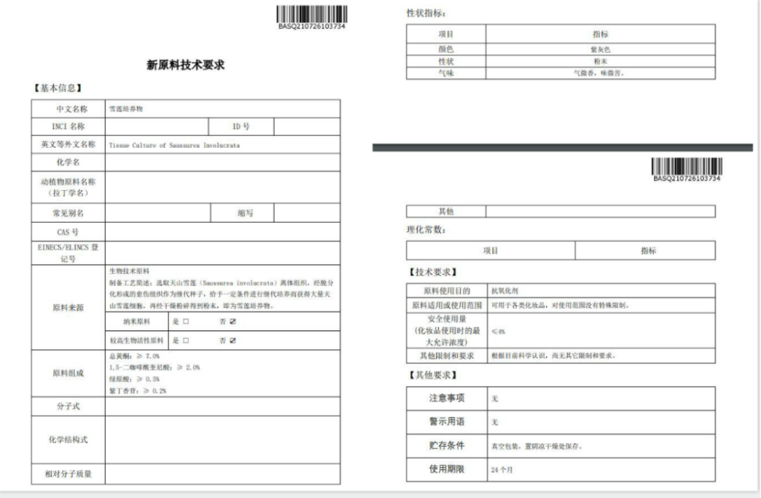 化妝品原料創(chuàng)新，中國人行