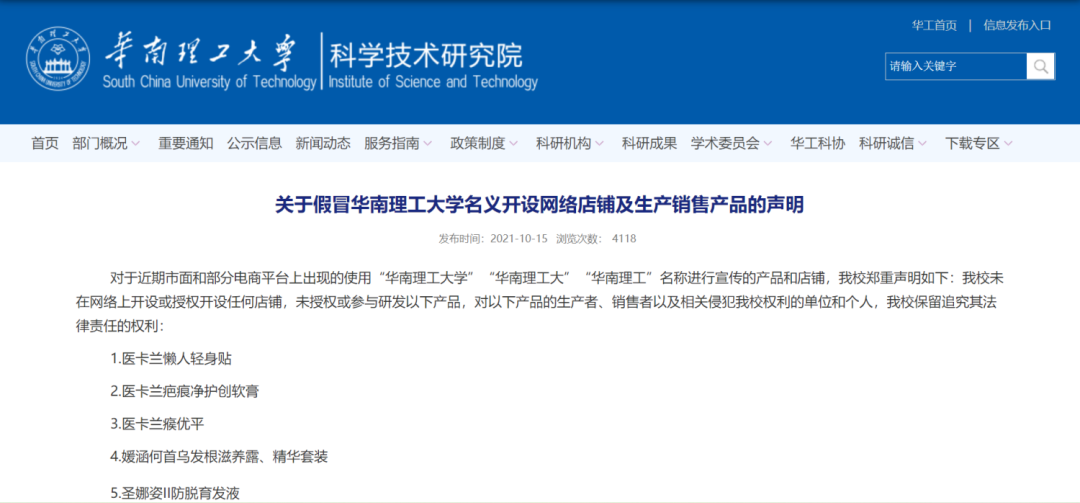 不知名化妝品傍上高校，產(chǎn)品賣出10w+