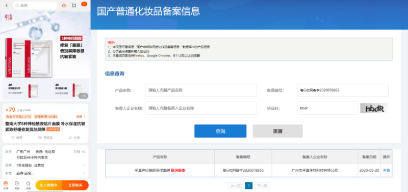 不知名化妝品傍上高校，產(chǎn)品賣出10w+