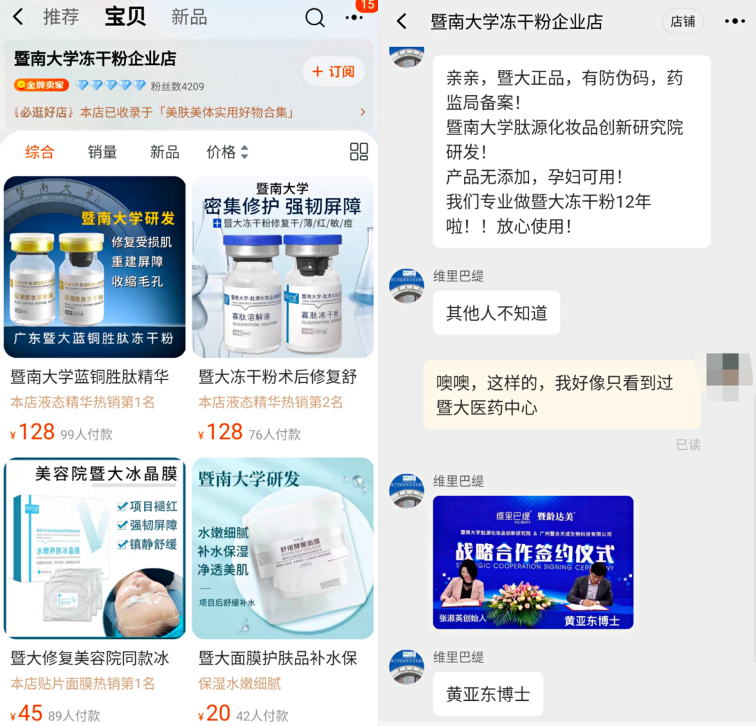 不知名化妝品傍上高校，產(chǎn)品賣出10w+